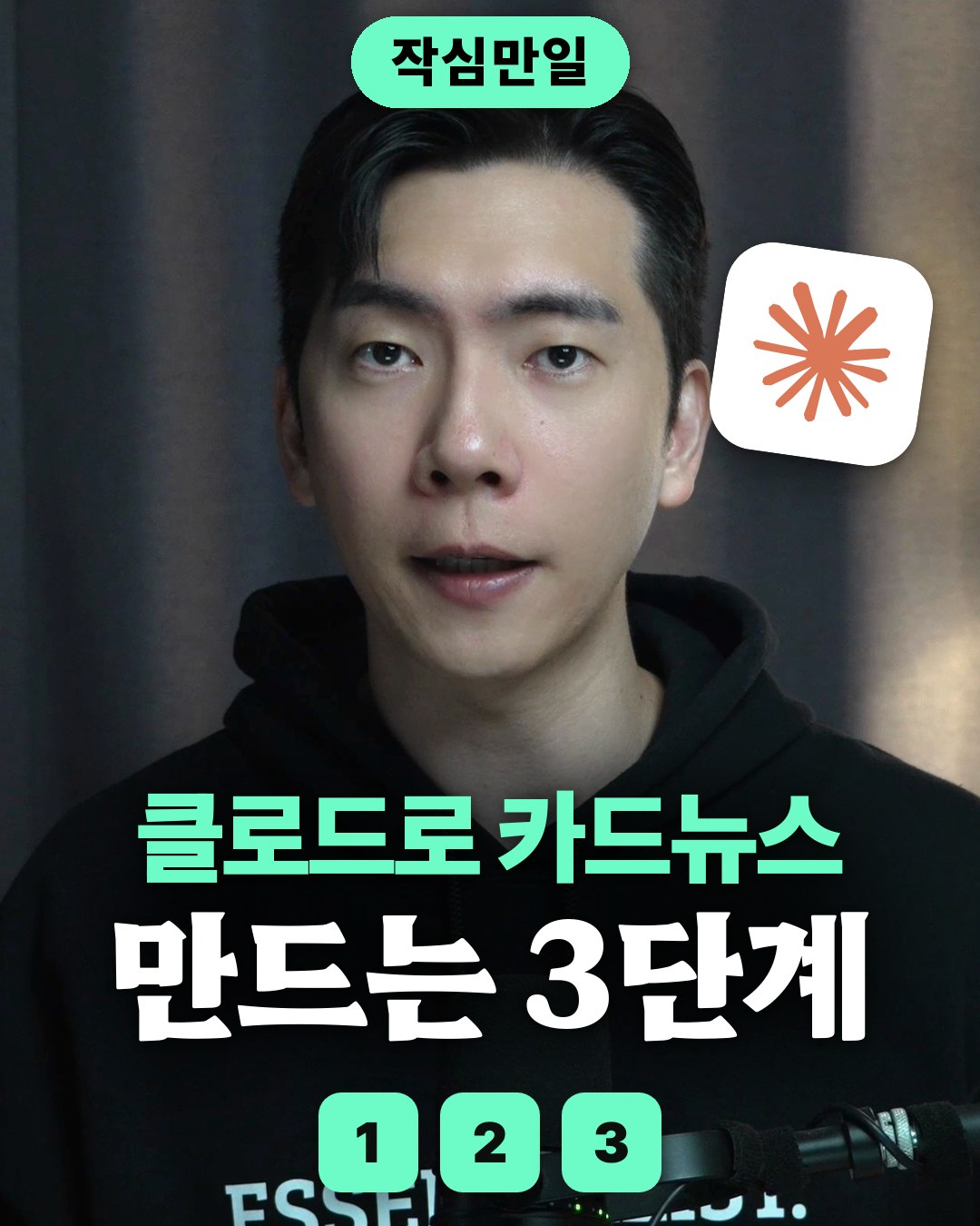 클로드로 카드뉴스 만드는 3단계